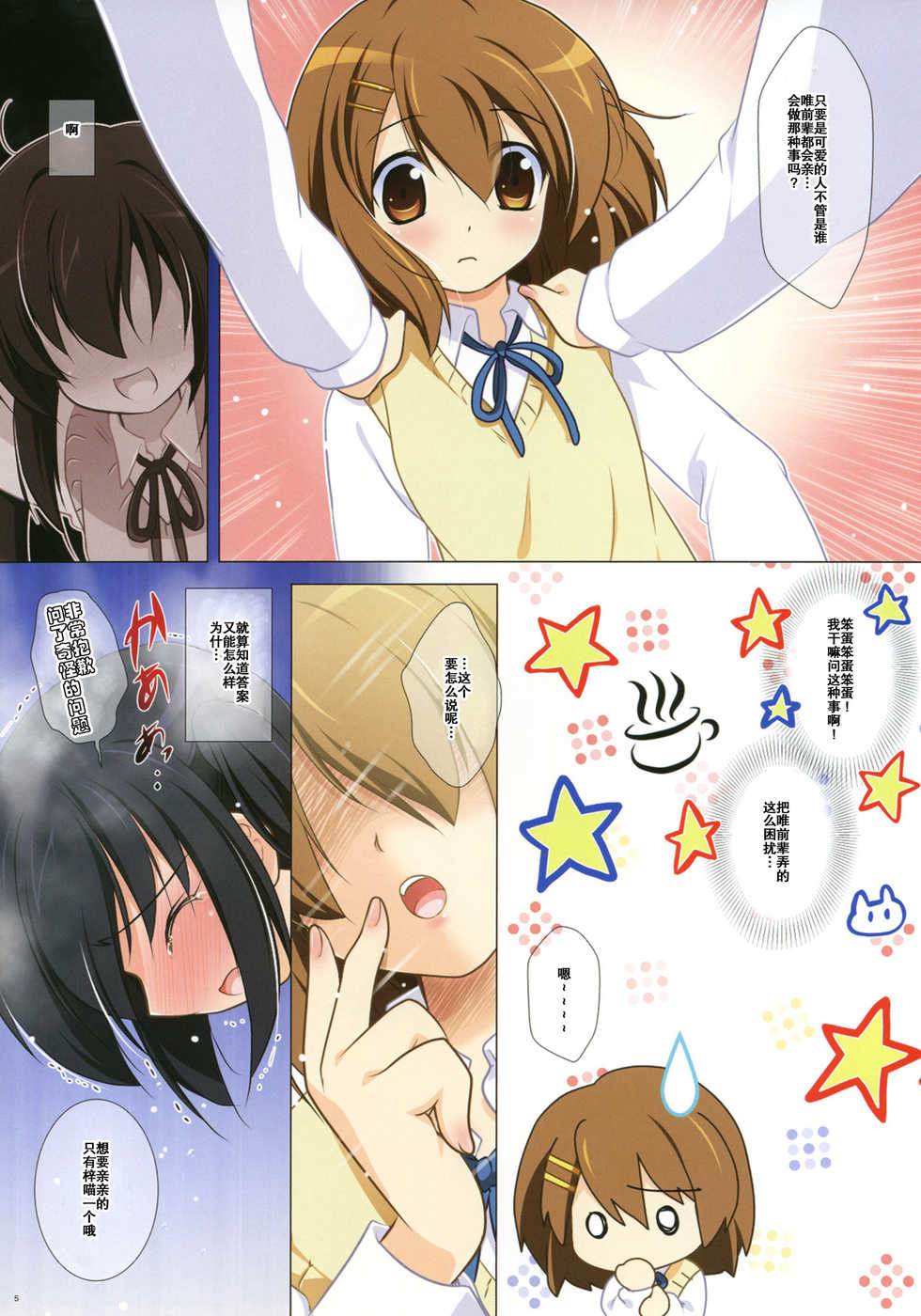 (COMIC1☆5) [Watsukiya (Watsuki Rumi)] COLORS! 10 (K-ON!) [Chinese] [空気系☆汉化] - Page 5