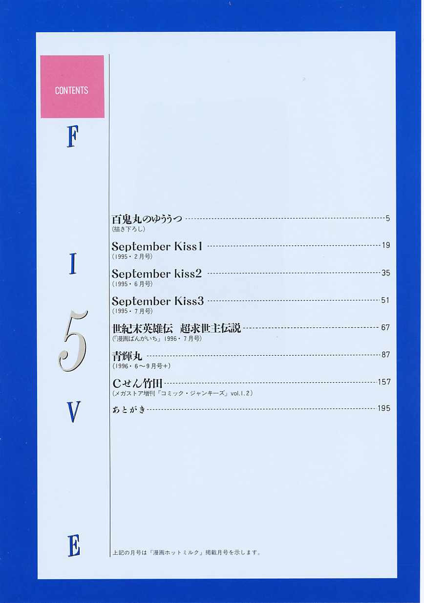 [Oh! Great] 5 ~FIVE~ - Page 4