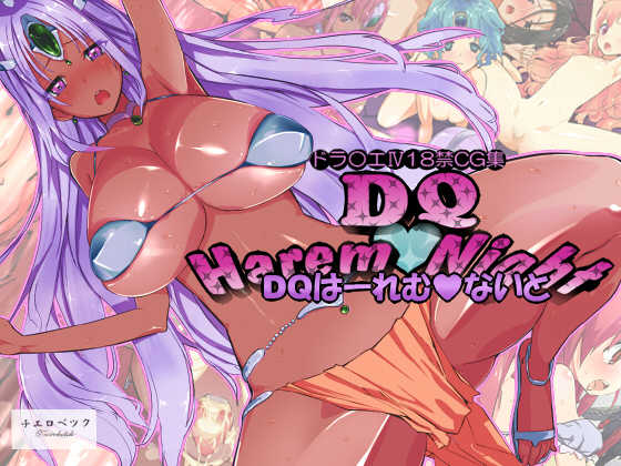 [Tierobetck] DQ Harem Night (Dragon Quest IV) - Page 1
