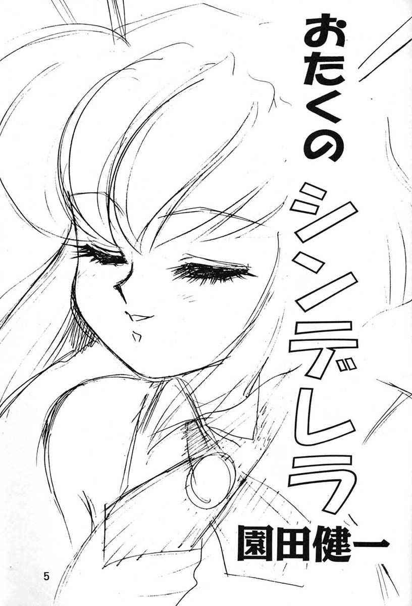 (C47) [Ganso Sonoda Ya (Various)] Chousen Ame Ver.06 - Page 3