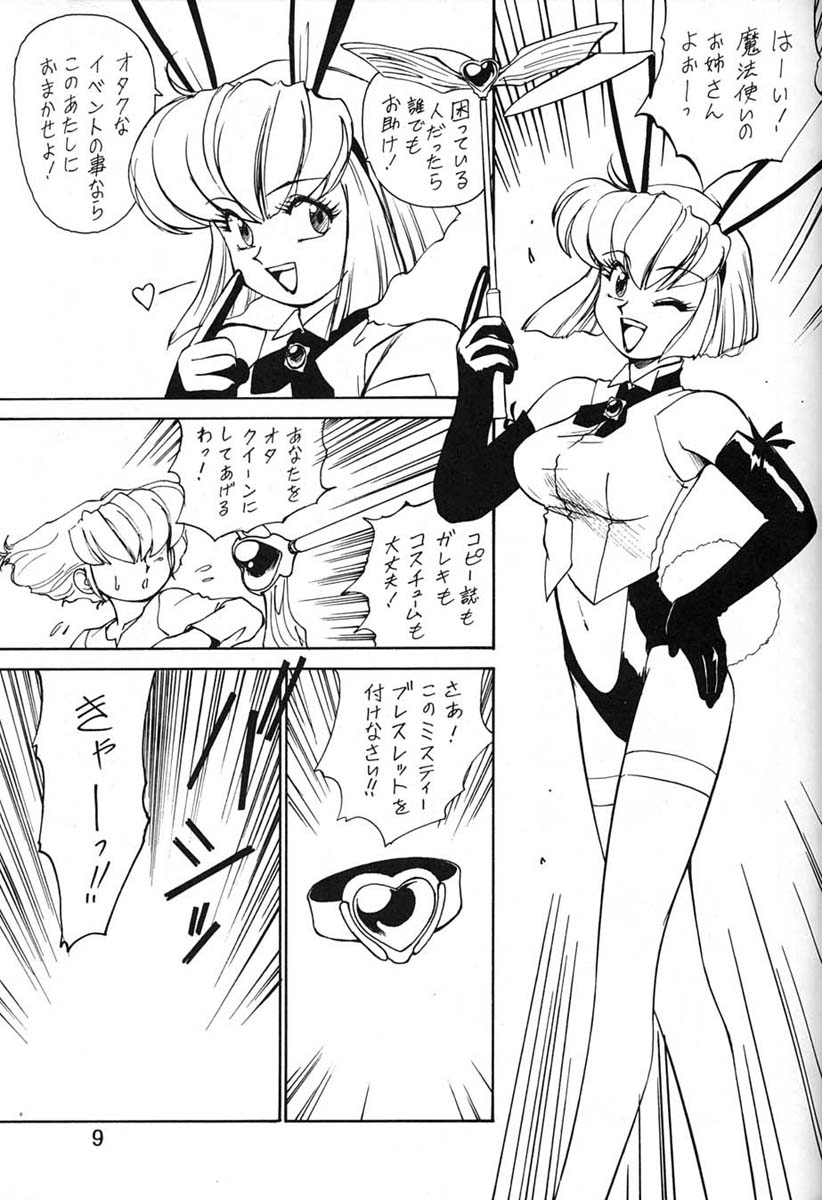 (C47) [Ganso Sonoda Ya (Various)] Chousen Ame Ver.06 - Page 7