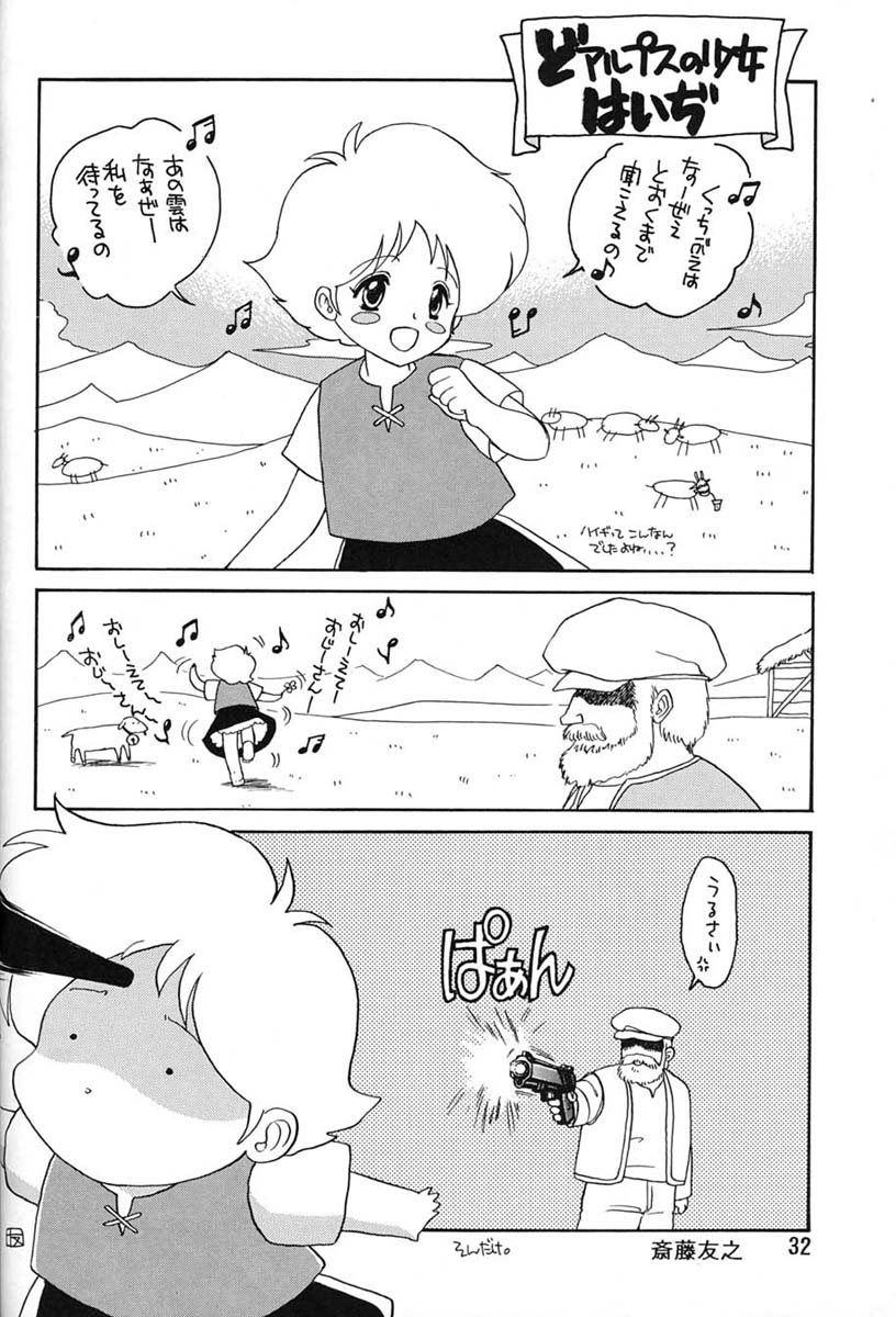 (C47) [Ganso Sonoda Ya (Various)] Chousen Ame Ver.06 - Page 30