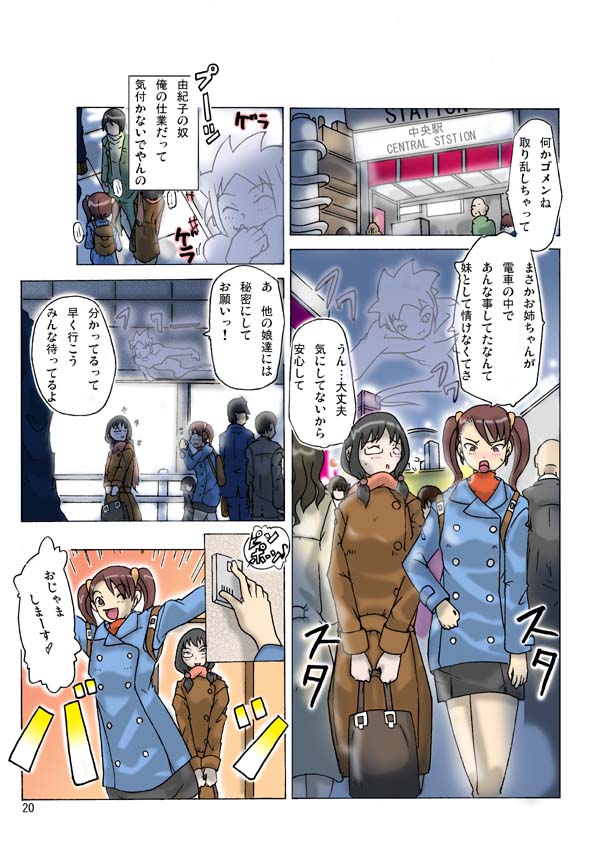 P(ossession) Party-2 - Page 23