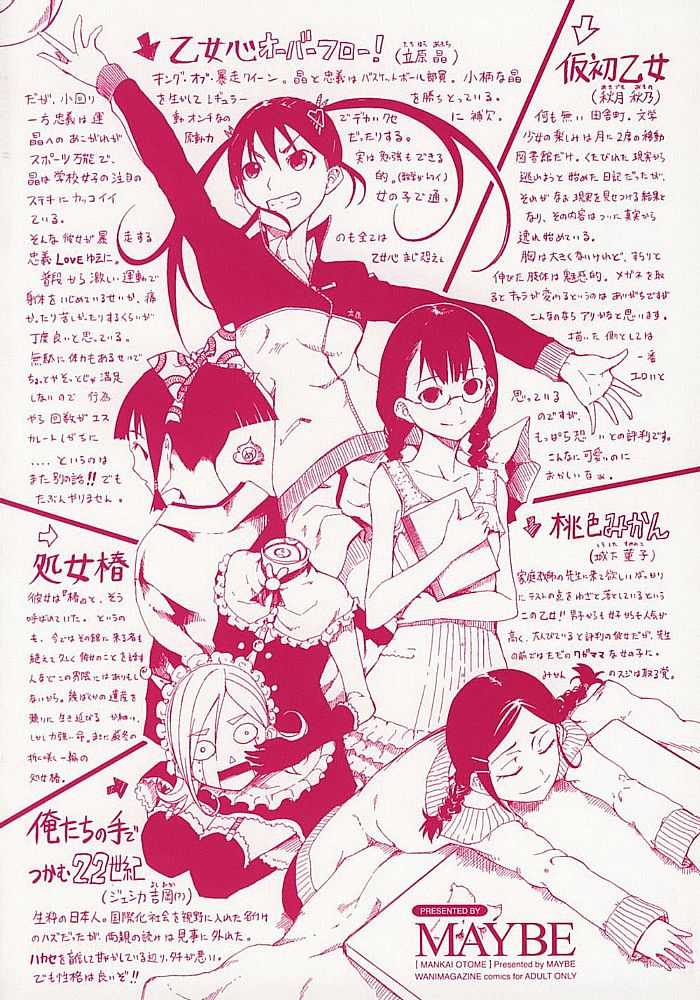 [Maybe] Mankai Otome 1 [PT-BR] (Decensored) - Page 5