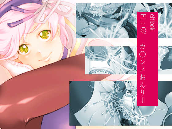 [elflock] EL:02 Kanonno Only (Tales of the World: Radiant Mythology) - Page 1