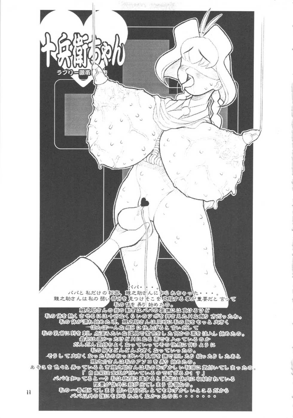 (C56) [DangerouS ThoughtS (Various)] MaD ArtistS ZyuubeityanN (Jubei-chan) - Page 10