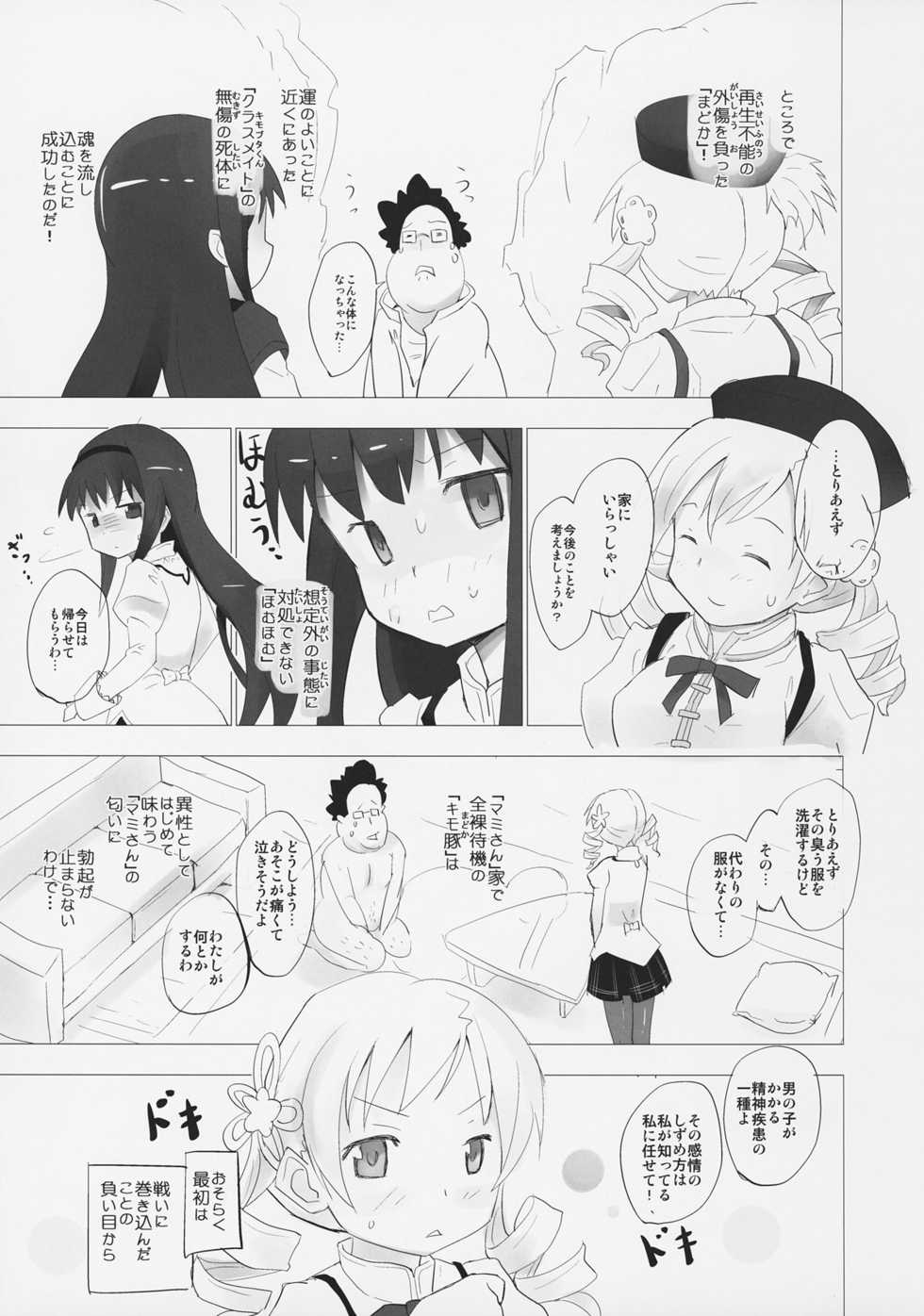 (ComiComi 15) [Tanpopo (Anshin Mama)] Homu to Senpai ga Kimoota no Madoka wo Toriatte Yabai (Puella Magi Madoka Magica) - Page 2