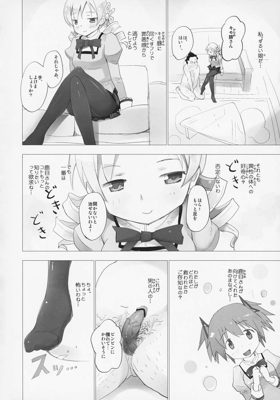 (ComiComi 15) [Tanpopo (Anshin Mama)] Homu to Senpai ga Kimoota no Madoka wo Toriatte Yabai (Puella Magi Madoka Magica) - Page 3