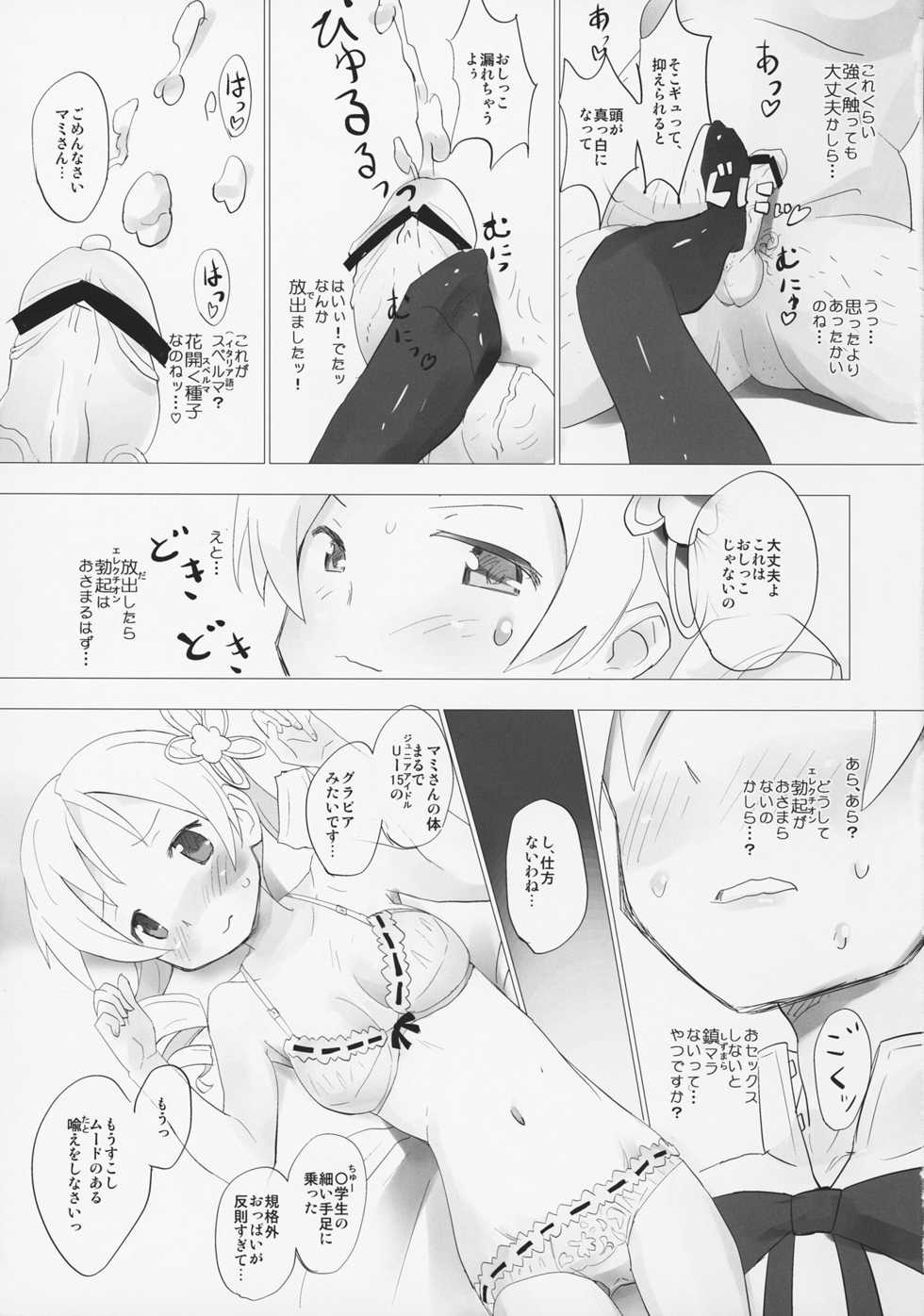 (ComiComi 15) [Tanpopo (Anshin Mama)] Homu to Senpai ga Kimoota no Madoka wo Toriatte Yabai (Puella Magi Madoka Magica) - Page 4