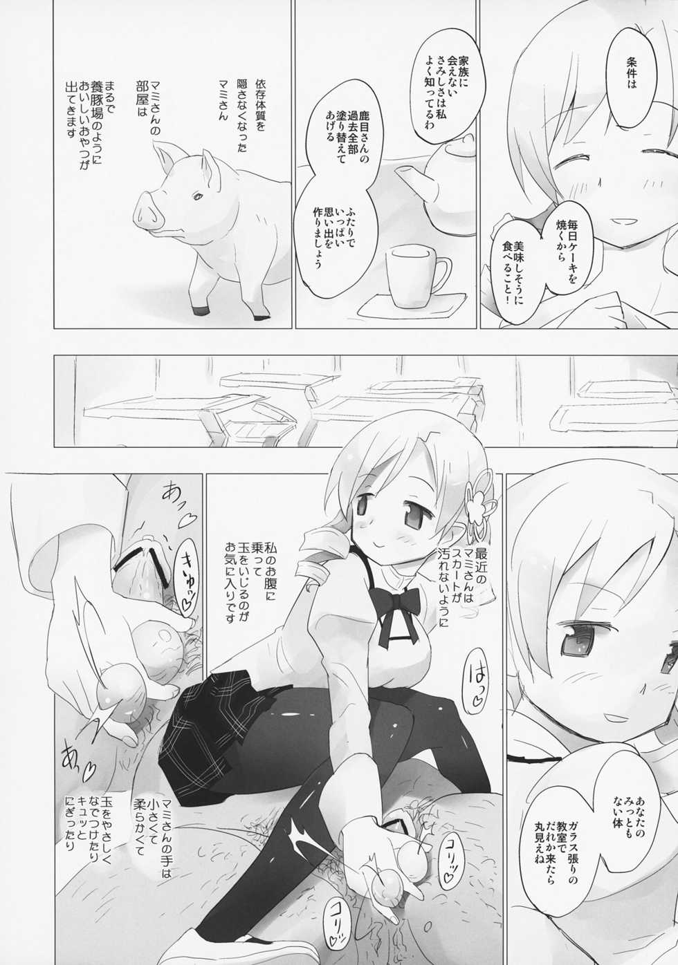 (ComiComi 15) [Tanpopo (Anshin Mama)] Homu to Senpai ga Kimoota no Madoka wo Toriatte Yabai (Puella Magi Madoka Magica) - Page 7