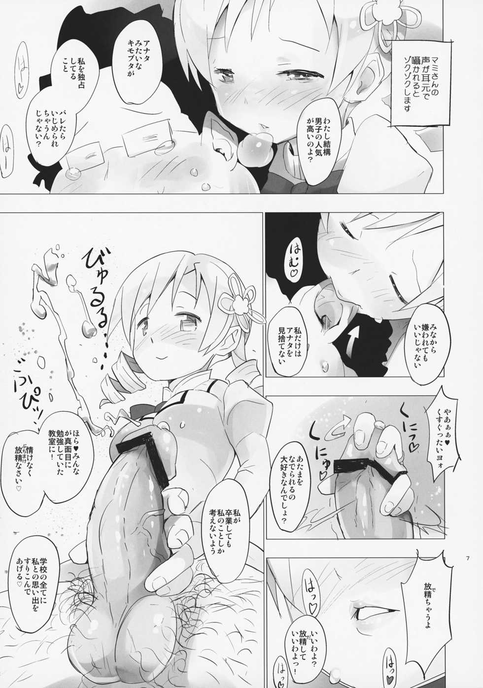 (ComiComi 15) [Tanpopo (Anshin Mama)] Homu to Senpai ga Kimoota no Madoka wo Toriatte Yabai (Puella Magi Madoka Magica) - Page 8