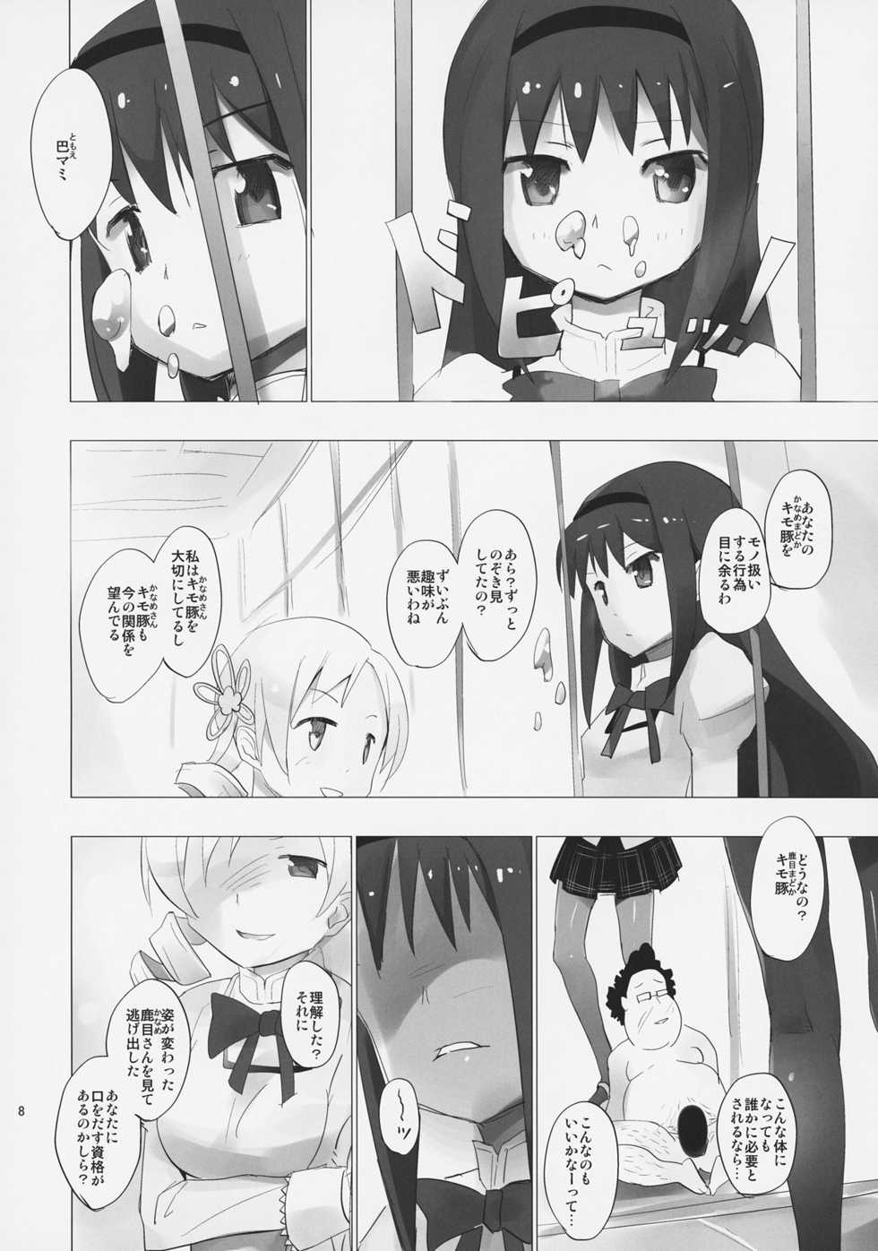 (ComiComi 15) [Tanpopo (Anshin Mama)] Homu to Senpai ga Kimoota no Madoka wo Toriatte Yabai (Puella Magi Madoka Magica) - Page 9