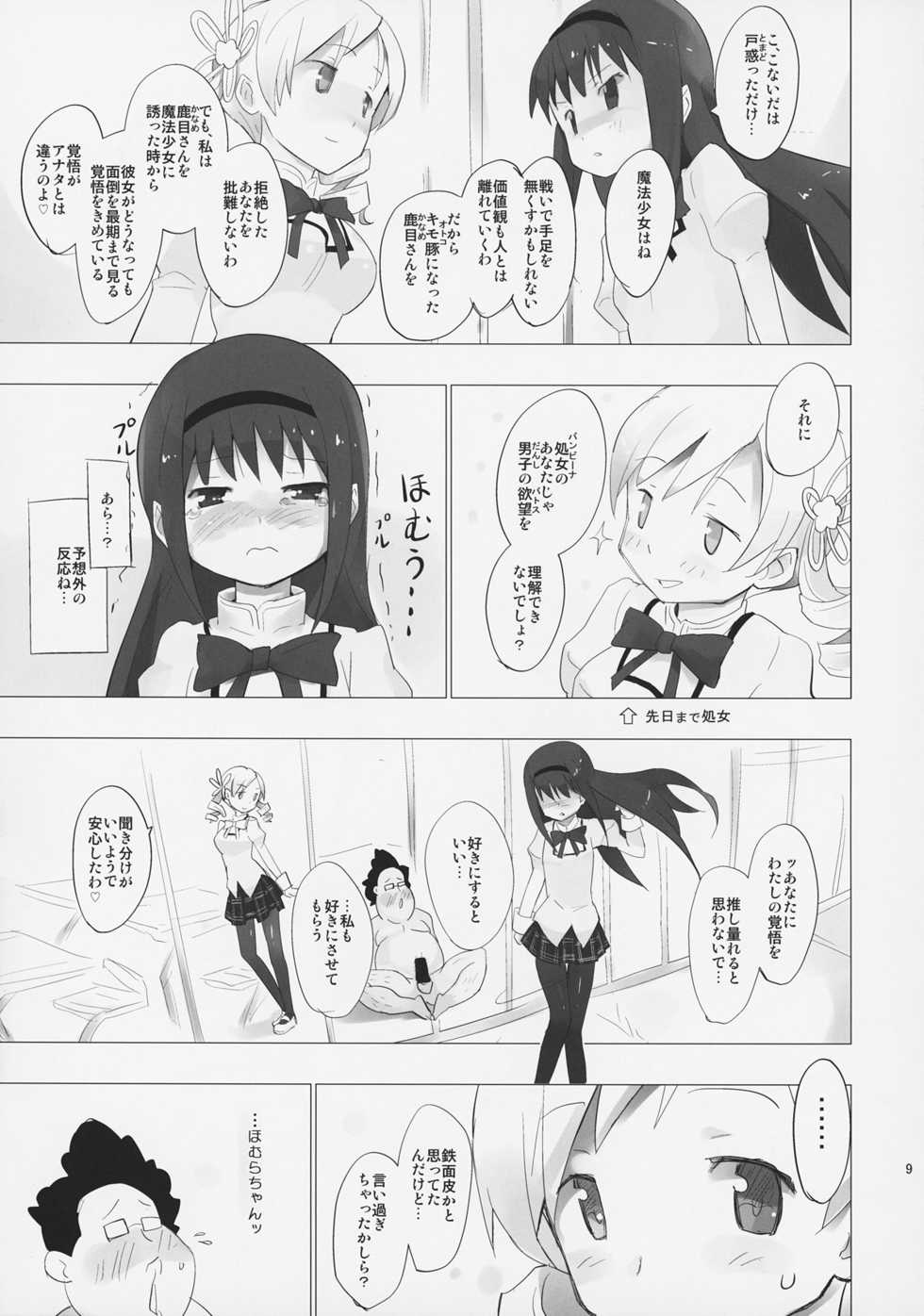(ComiComi 15) [Tanpopo (Anshin Mama)] Homu to Senpai ga Kimoota no Madoka wo Toriatte Yabai (Puella Magi Madoka Magica) - Page 10