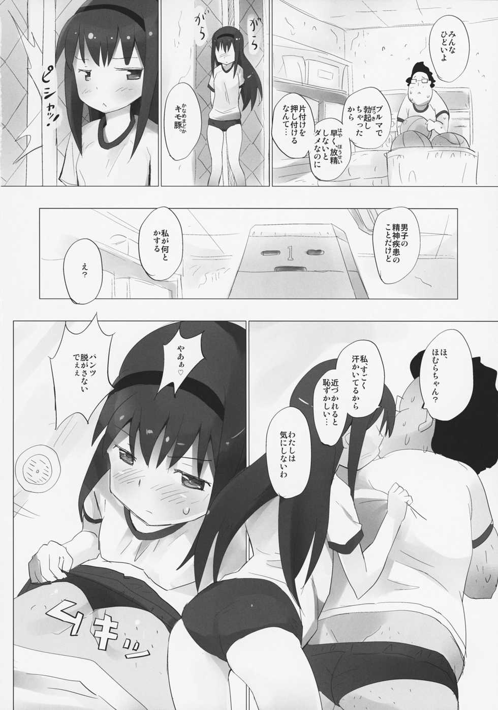(ComiComi 15) [Tanpopo (Anshin Mama)] Homu to Senpai ga Kimoota no Madoka wo Toriatte Yabai (Puella Magi Madoka Magica) - Page 11