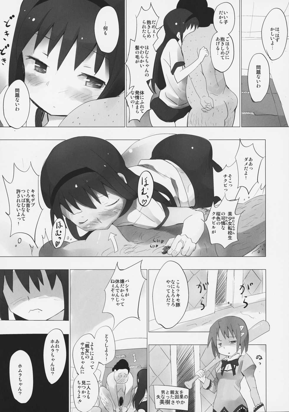 (ComiComi 15) [Tanpopo (Anshin Mama)] Homu to Senpai ga Kimoota no Madoka wo Toriatte Yabai (Puella Magi Madoka Magica) - Page 14