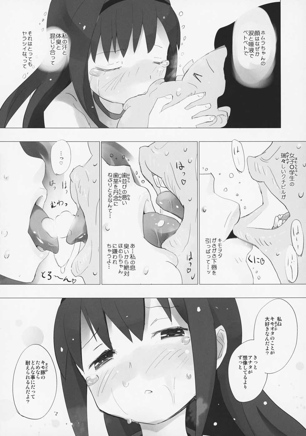 (ComiComi 15) [Tanpopo (Anshin Mama)] Homu to Senpai ga Kimoota no Madoka wo Toriatte Yabai (Puella Magi Madoka Magica) - Page 16