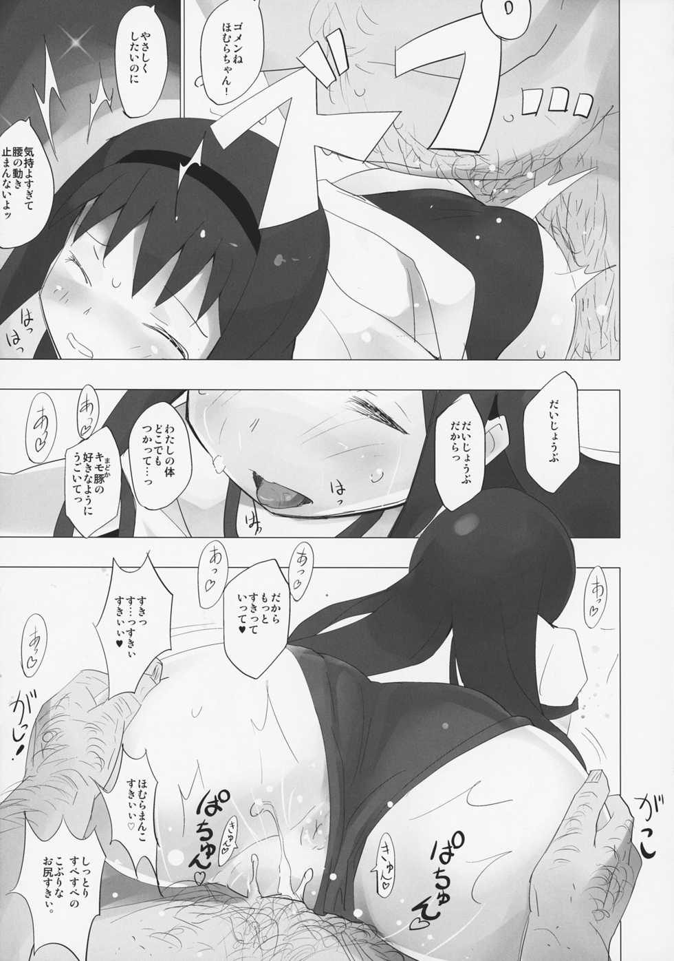 (ComiComi 15) [Tanpopo (Anshin Mama)] Homu to Senpai ga Kimoota no Madoka wo Toriatte Yabai (Puella Magi Madoka Magica) - Page 18