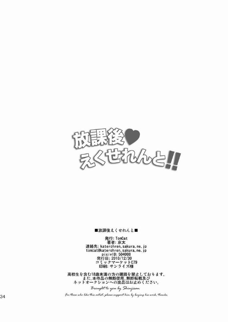 (C79) [TOMCAT (Keita)] Houkago Excellent | After School Excellent [English] {TnK O} - Page 32
