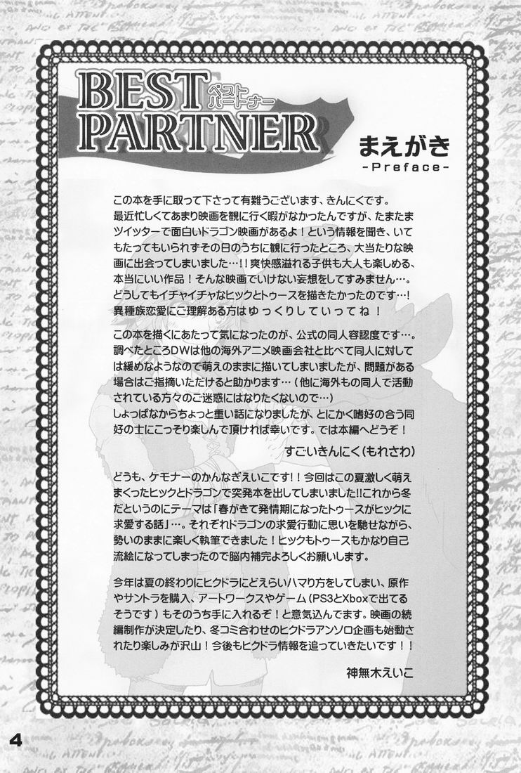 [Konna Tokoro no Kinniku Made Kitaeru Nante... (Sugoi Kinniku)] BEST PARTNER 1+2 (How to Train Your Dragon) - Page 3
