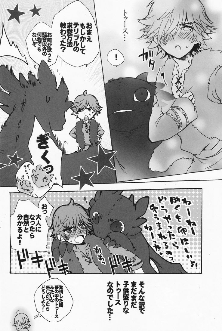 [Konna Tokoro no Kinniku Made Kitaeru Nante... (Sugoi Kinniku)] BEST PARTNER 1+2 (How to Train Your Dragon) - Page 15