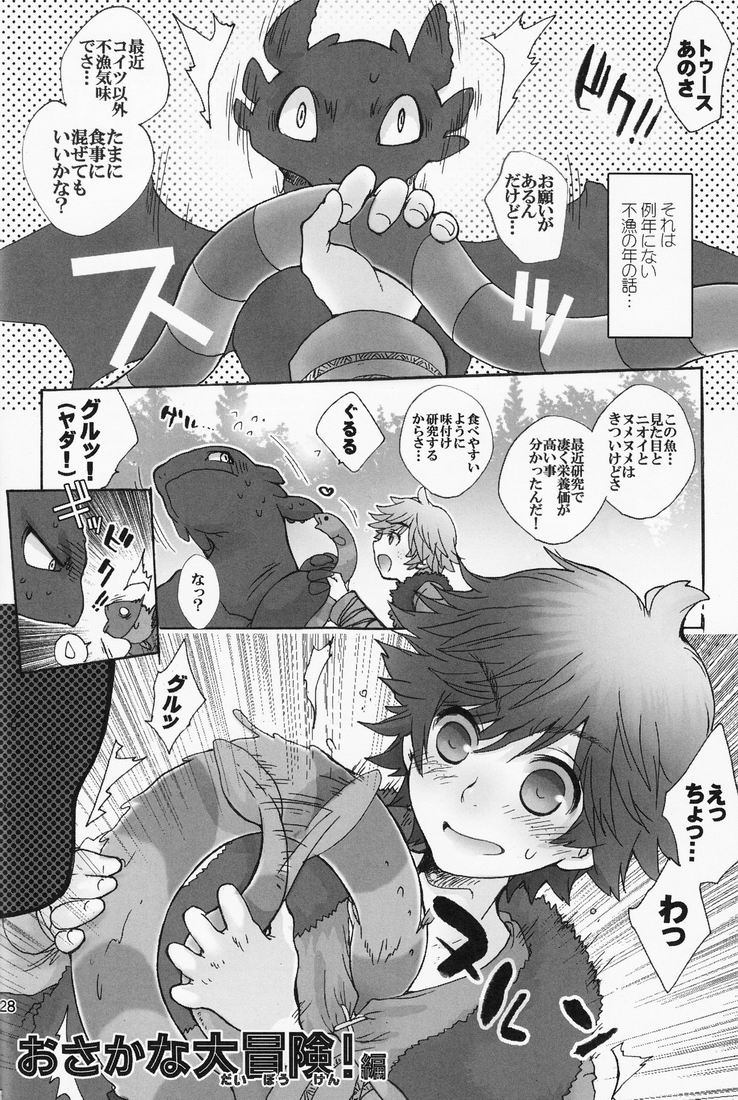 [Konna Tokoro no Kinniku Made Kitaeru Nante... (Sugoi Kinniku)] BEST PARTNER 1+2 (How to Train Your Dragon) - Page 27