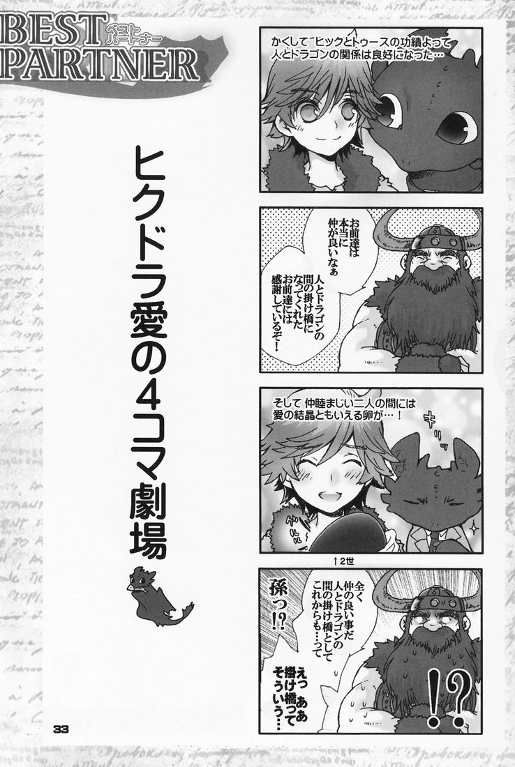 [Konna Tokoro no Kinniku Made Kitaeru Nante... (Sugoi Kinniku)] BEST PARTNER 1+2 (How to Train Your Dragon) - Page 32
