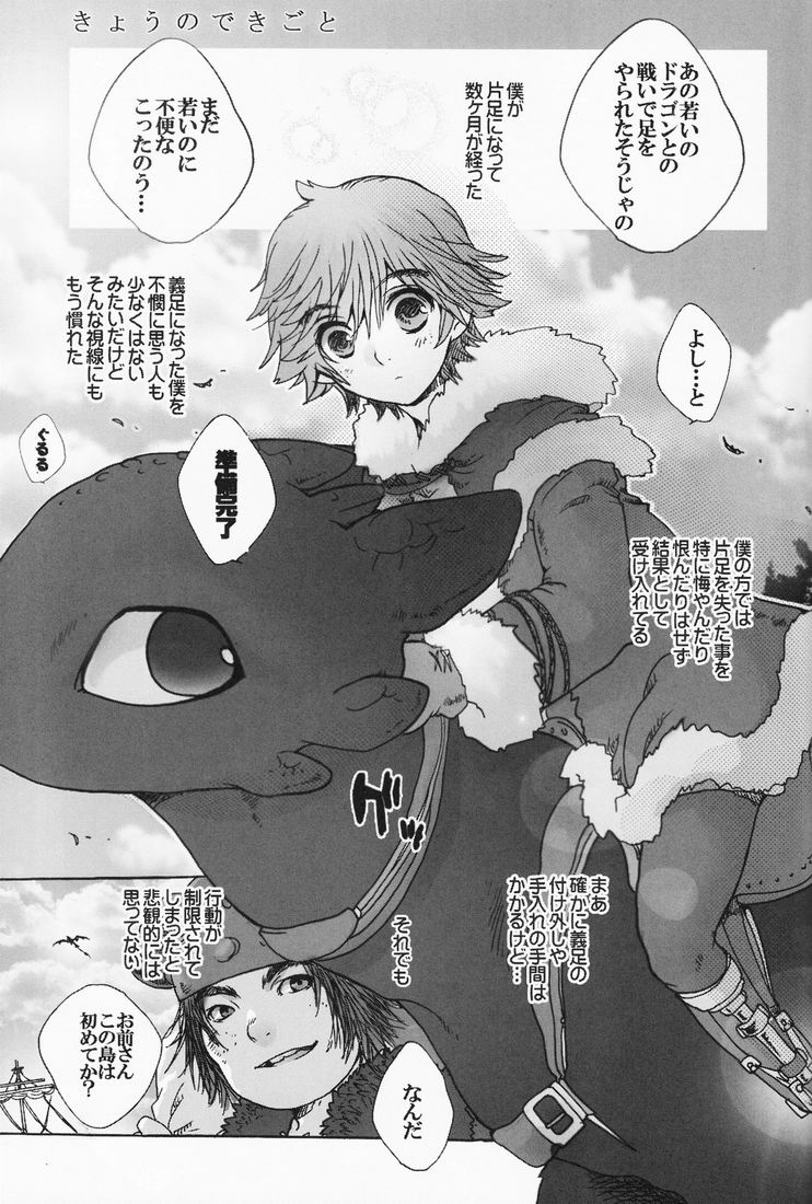 [Konna Tokoro no Kinniku Made Kitaeru Nante... (Sugoi Kinniku)] BEST PARTNER 1+2 (How to Train Your Dragon) - Page 34