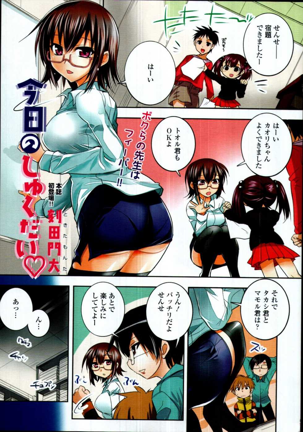 COMIC Tenma 2011-08 - Page 8