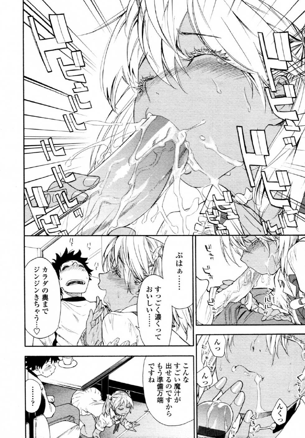 COMIC Tenma 2011-08 - Page 33