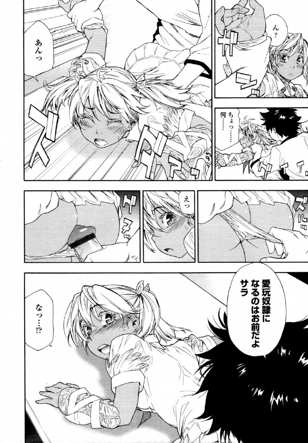 COMIC Tenma 2011-08 - Page 35
