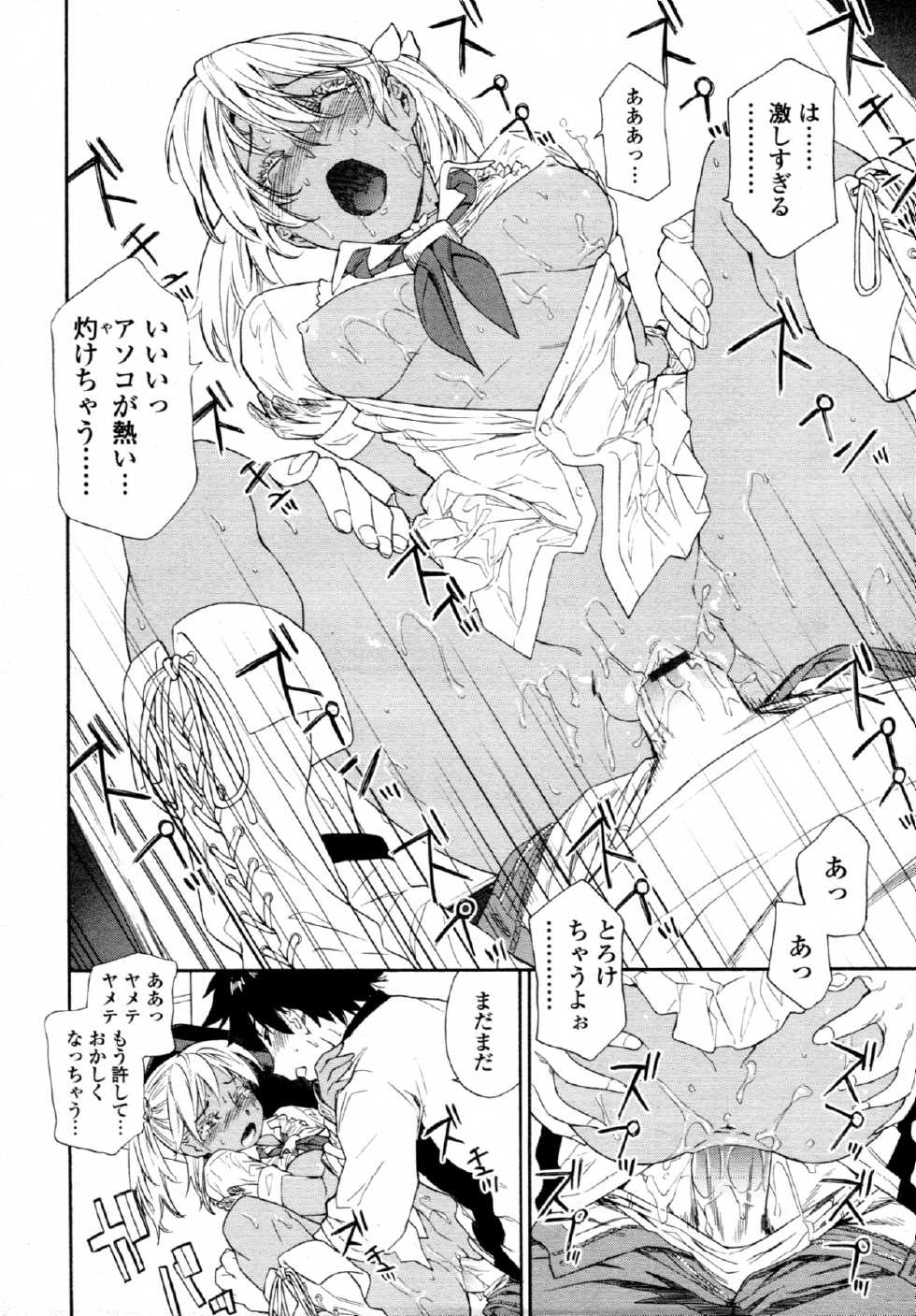 COMIC Tenma 2011-08 - Page 39