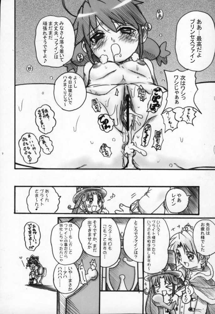 (C68) [Abellcain, OVACAS (Fujimaru Arikui, Hirokawa Kouichirou)] Hutagodaka (Fushigi Boshi no Futago Hime) - Page 31