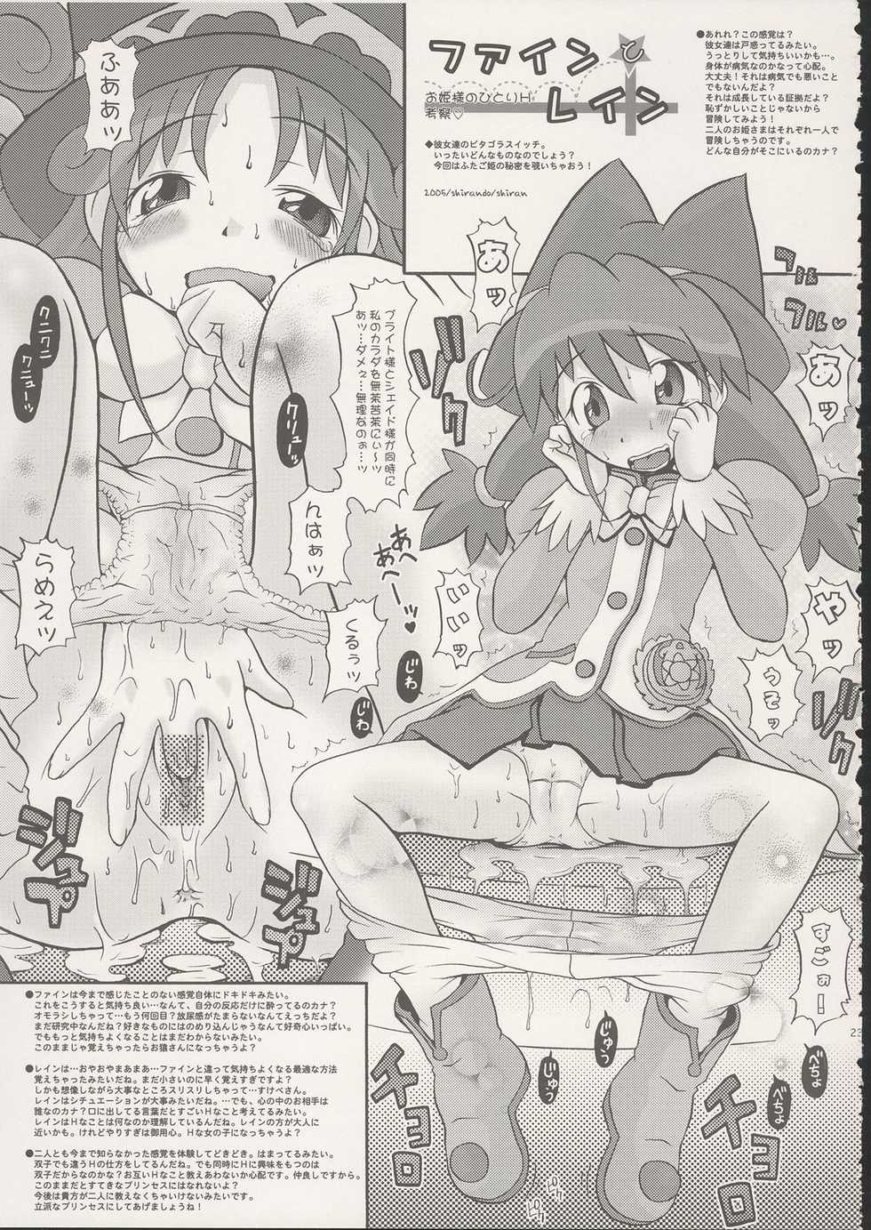 (C68) [Marchen Box (Various)] 8 Years old 117cm 2 -SecondEdition- (Fushigiboshi no Futagohime) - Page 24