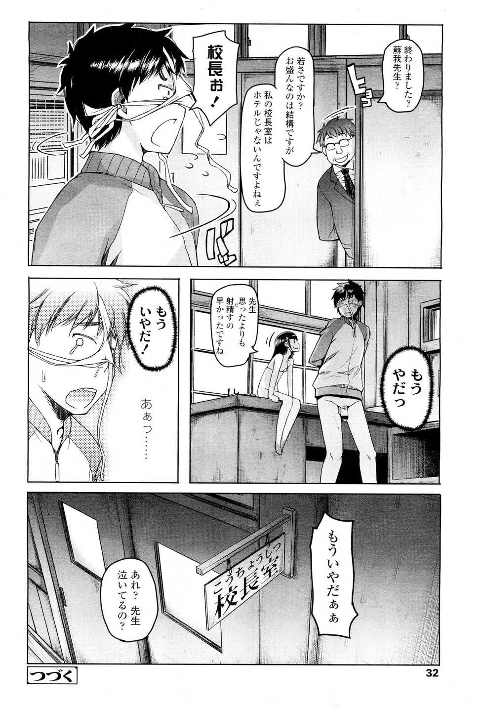 COMIC LO 2011-08 - Page 32