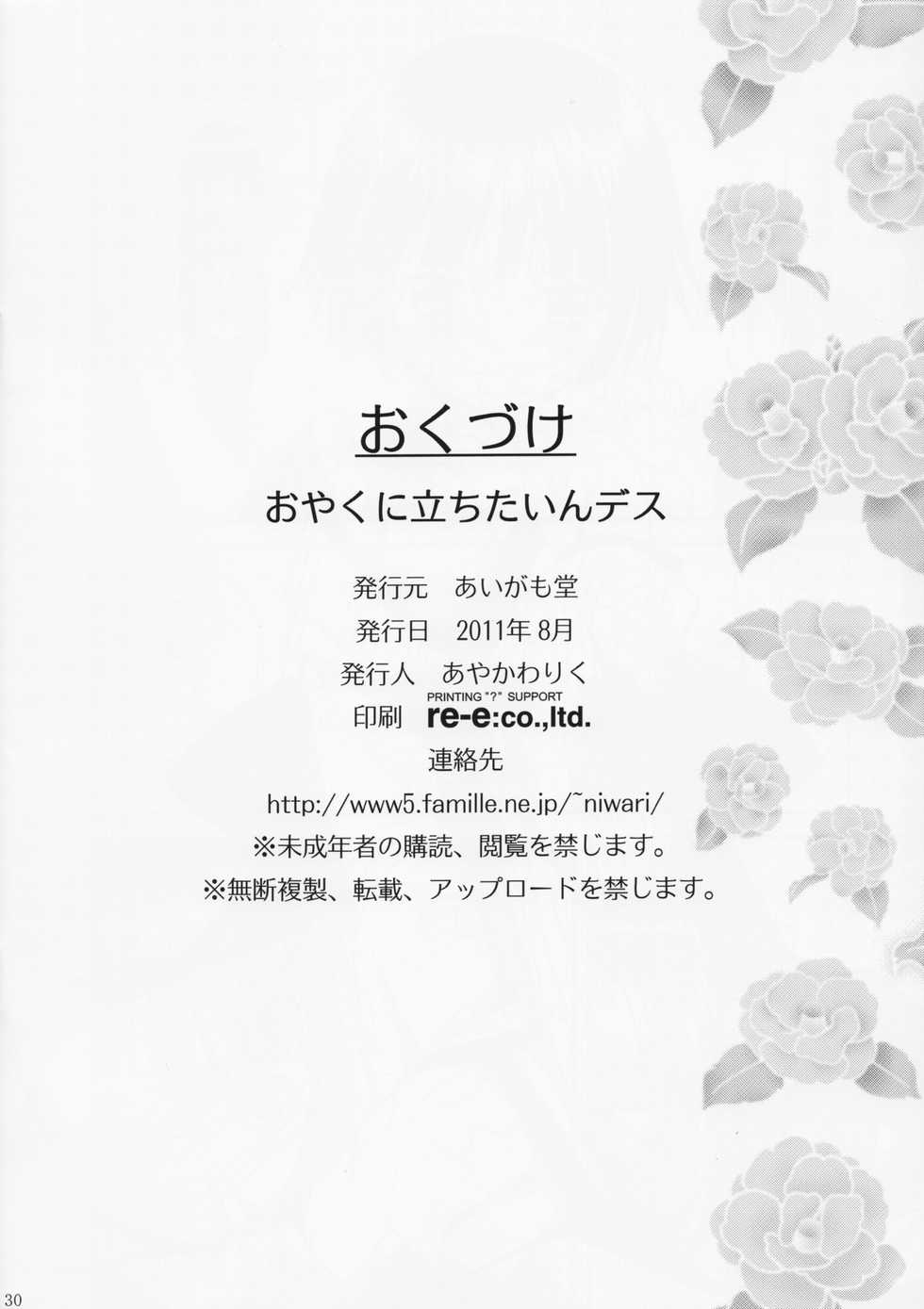 [Aigamodou (Ayakawa Riku)] Oyaku ni Tachitain desu (Ikoku Meiro no Crois&eacute;e | La crois&eacute;e dans un labyrinthe &eacute;tranger) - Page 29