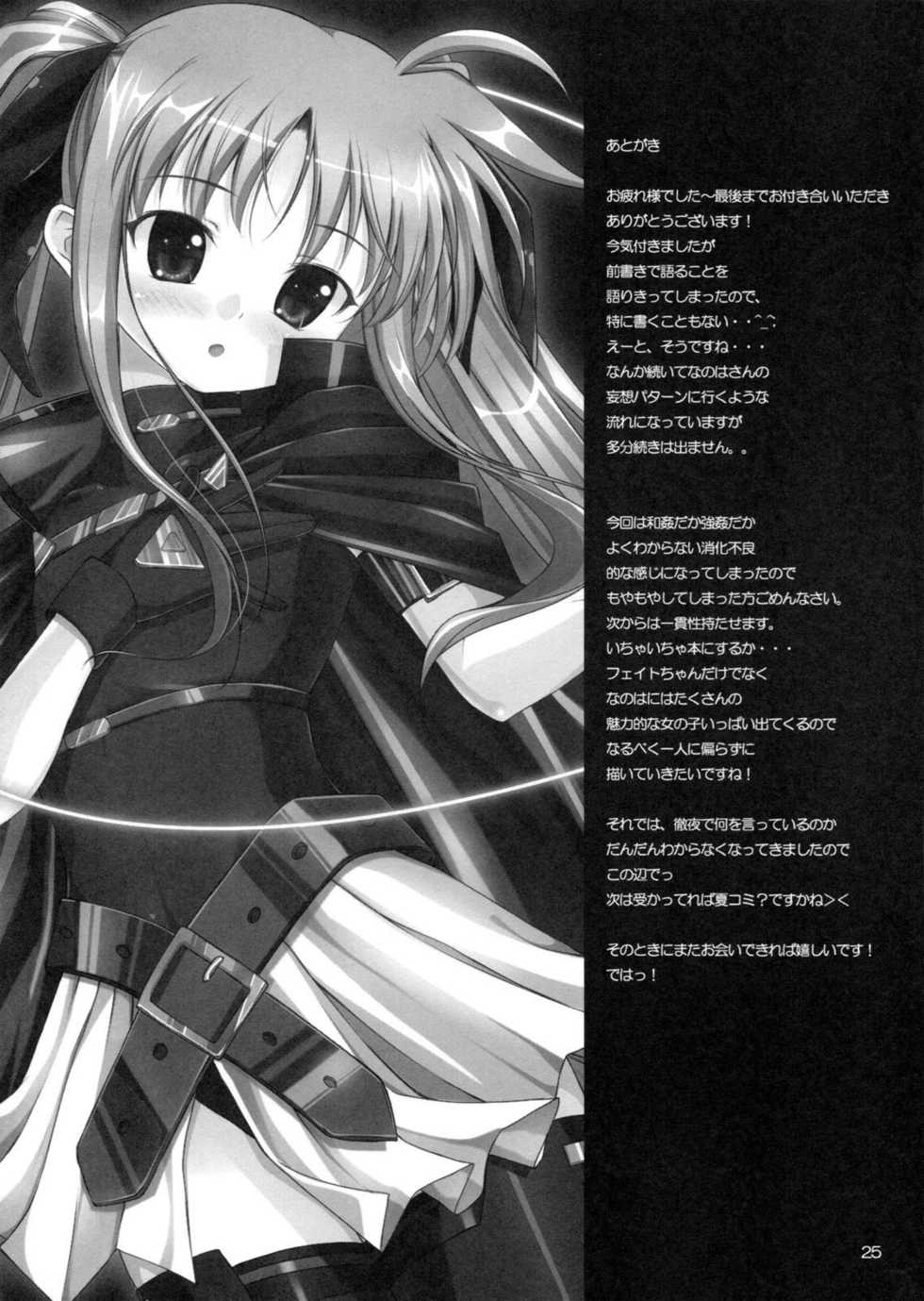 (COMIC1☆5) [IV VA SHIN (Mikuni Mizuki)] Mousou Ignition! (Mahou Shoujo Lyrical Nanoha) - Page 24