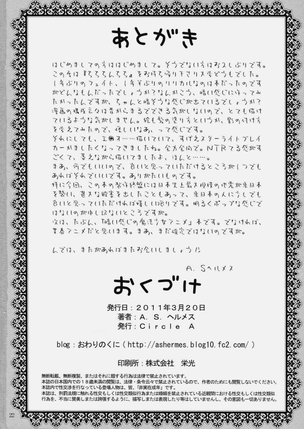 (Lyrical Magical 11) [Circle A (A. S. Hermes)] Chichichinchichi (Mahou Shoujo Lyrical Nanoha) - Page 21