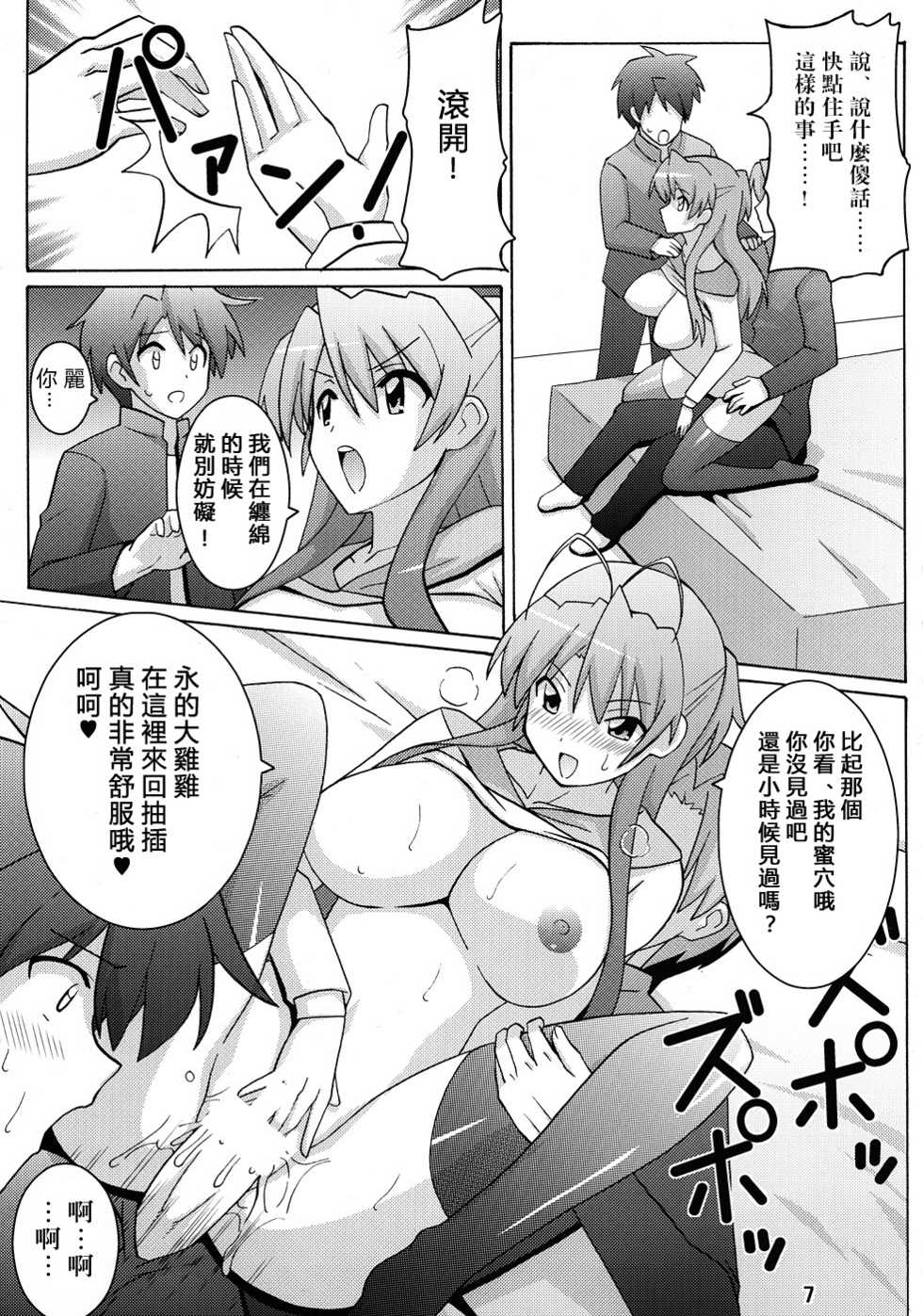 (C79) [Espanya Koubou (Espanya)] NTR OF THE DEAD (HIGHSCHOOL OF THE DEAD) [Chinese] [天月NTR汉化组] - Page 6