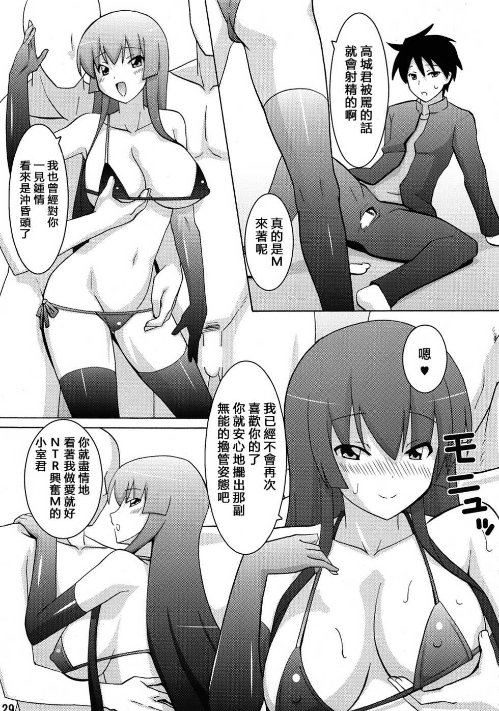 (C79) [Espanya Koubou (Espanya)] NTR OF THE DEAD (HIGHSCHOOL OF THE DEAD) [Chinese] [天月NTR汉化组] - Page 28