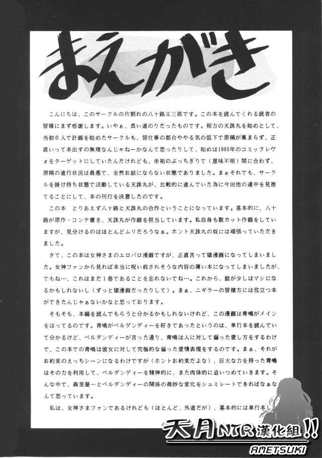 (C50) [Tenzan Koubou (Tenchuumaru)] Nightmare of My Goddess Vol. 1 (Ah! My Goddess) [Chinese] [天月NTR汉化组] - Page 3