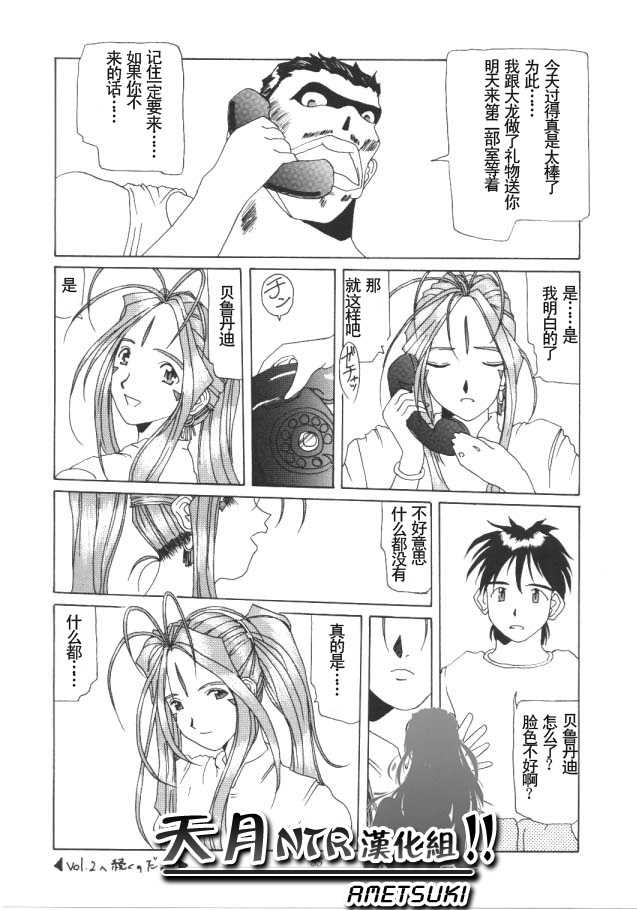 (C50) [Tenzan Koubou (Tenchuumaru)] Nightmare of My Goddess Vol. 1 (Ah! My Goddess) [Chinese] [天月NTR汉化组] - Page 34