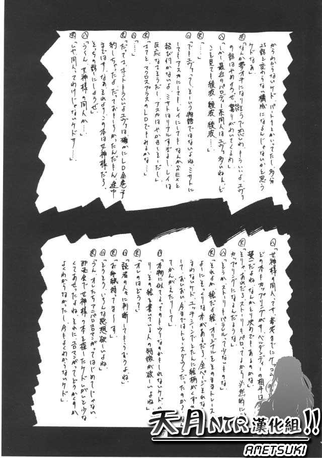 (C50) [Tenzan Koubou (Tenchuumaru)] Nightmare of My Goddess Vol. 1 (Ah! My Goddess) [Chinese] [天月NTR汉化组] - Page 36