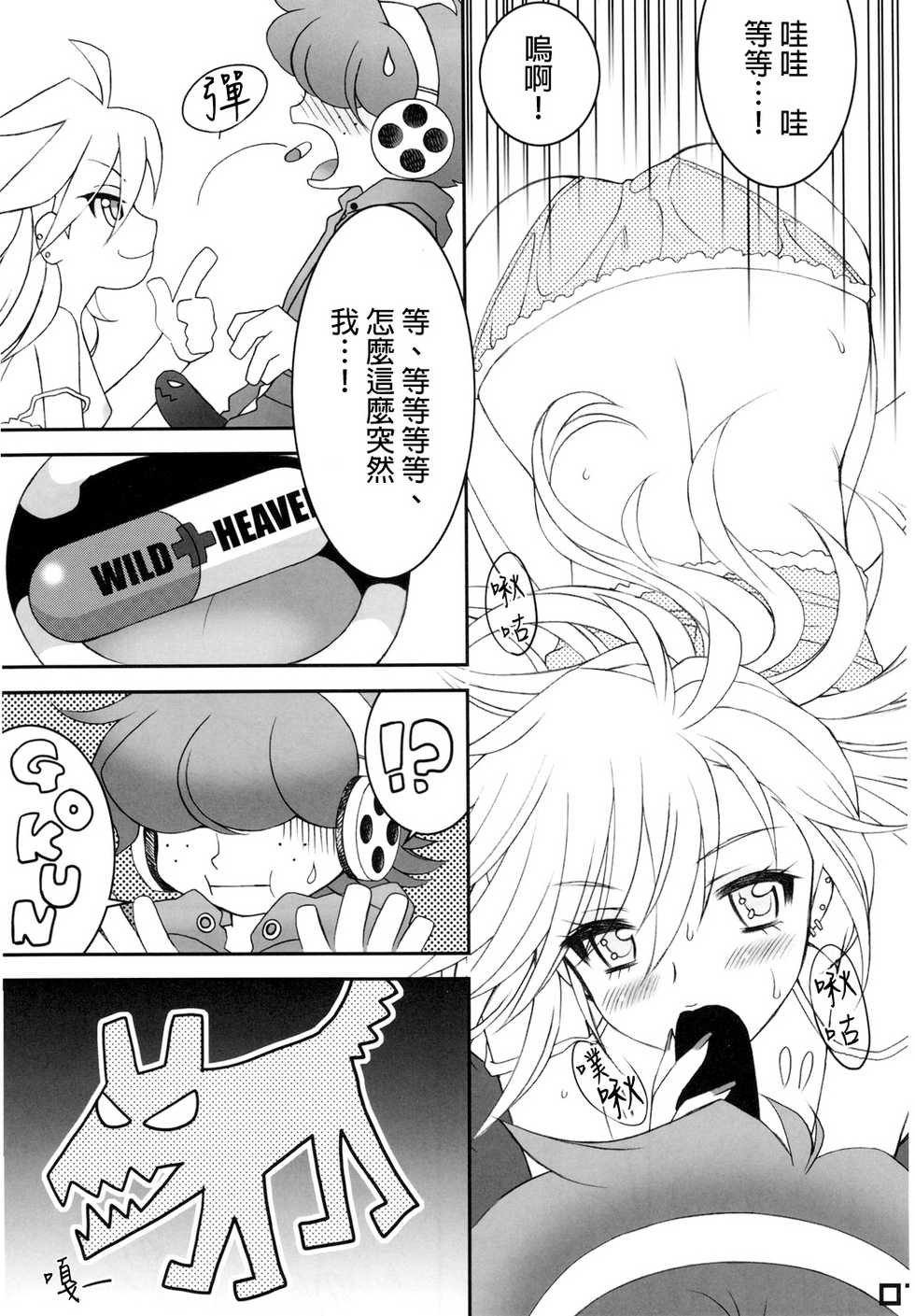 (C79) [Daizu Azuki (Kuroda Akimi)] WILD HEAVEN (Panty & Stocking with Garterbelt) [Chinese] [final個人漢化] - Page 6