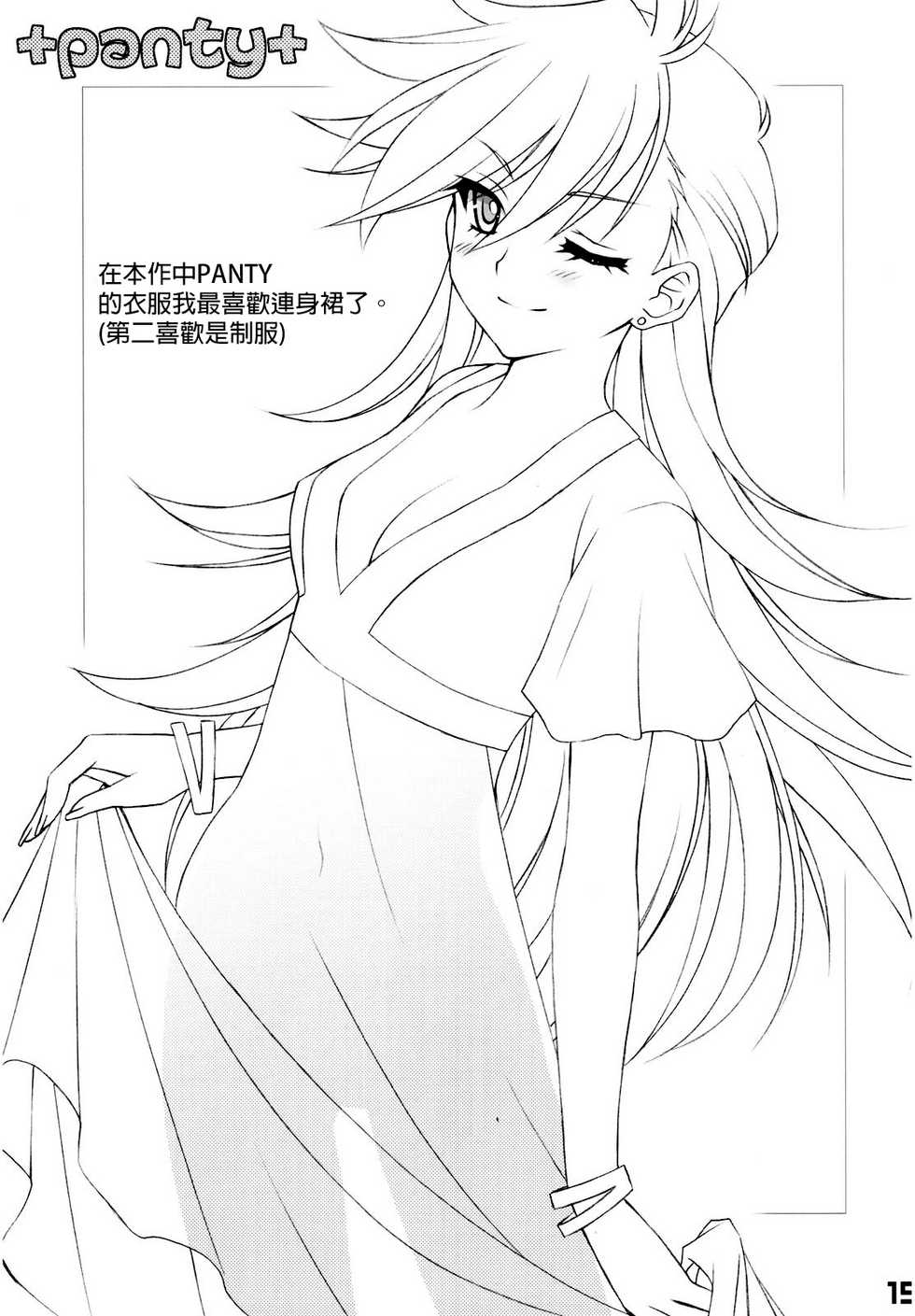 (C79) [Daizu Azuki (Kuroda Akimi)] WILD HEAVEN (Panty & Stocking with Garterbelt) [Chinese] [final個人漢化] - Page 14