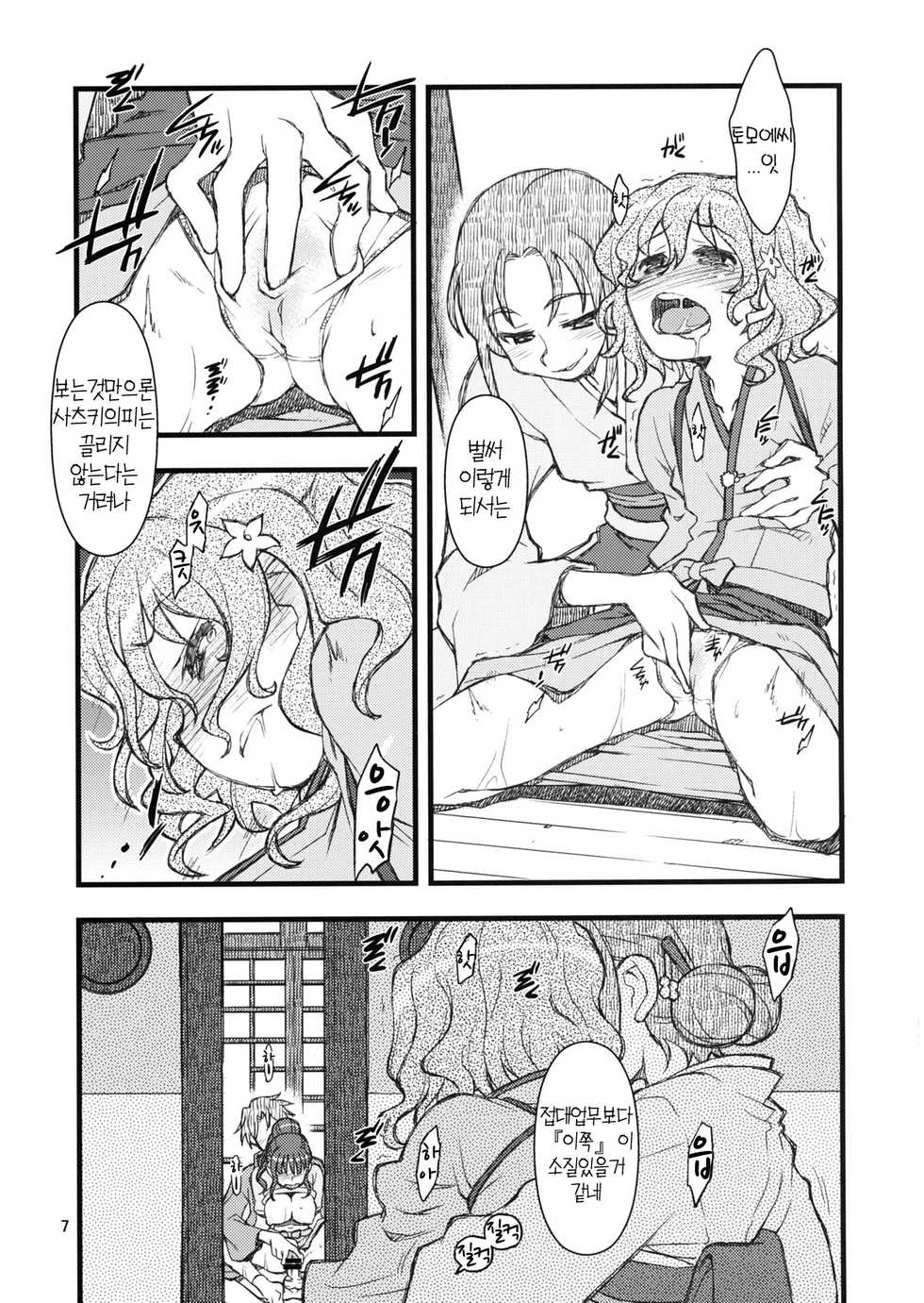 [niesox (Tamori Tadaji)] Hanasake! GIRLS (Hanasaku Iroha) [Korean] [Team H] - Page 6