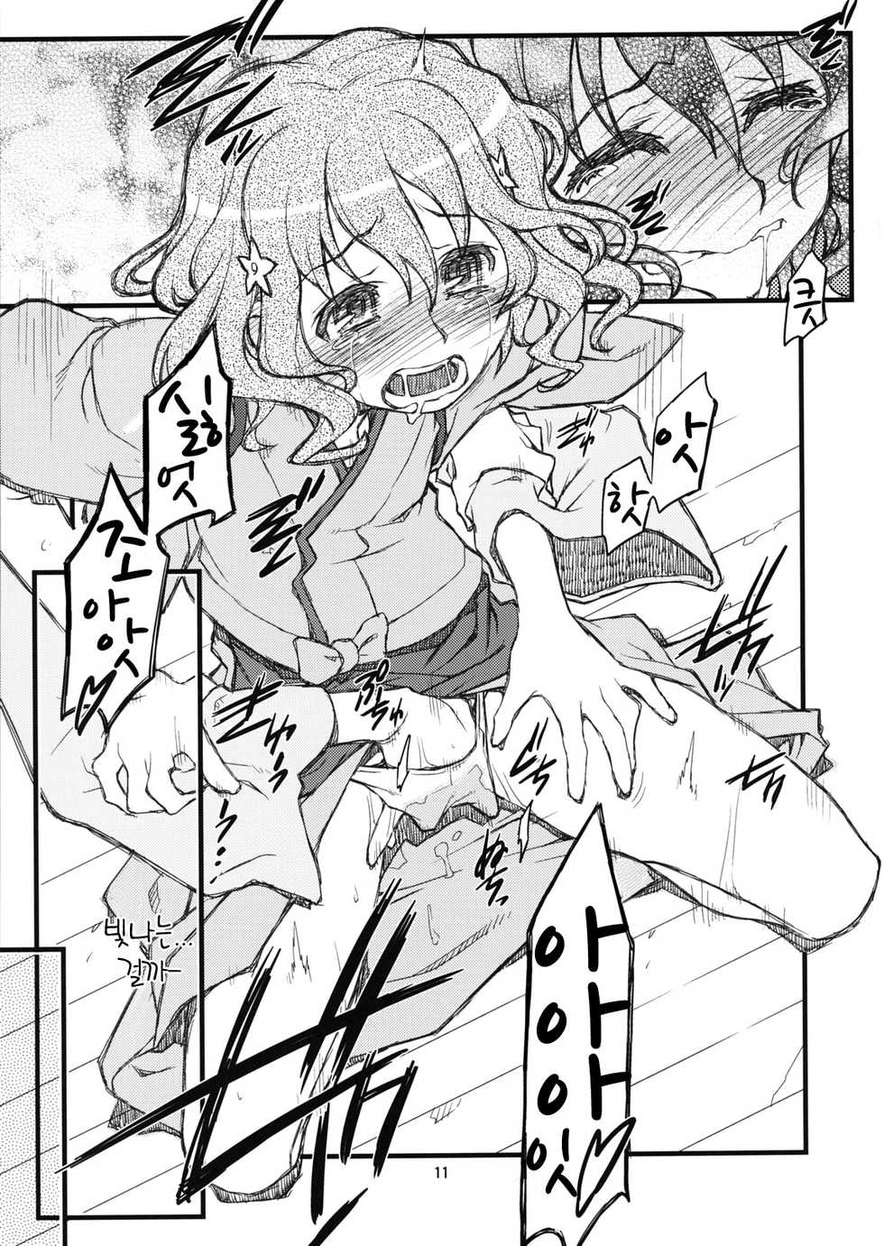 [niesox (Tamori Tadaji)] Hanasake! GIRLS (Hanasaku Iroha) [Korean] [Team H] - Page 10