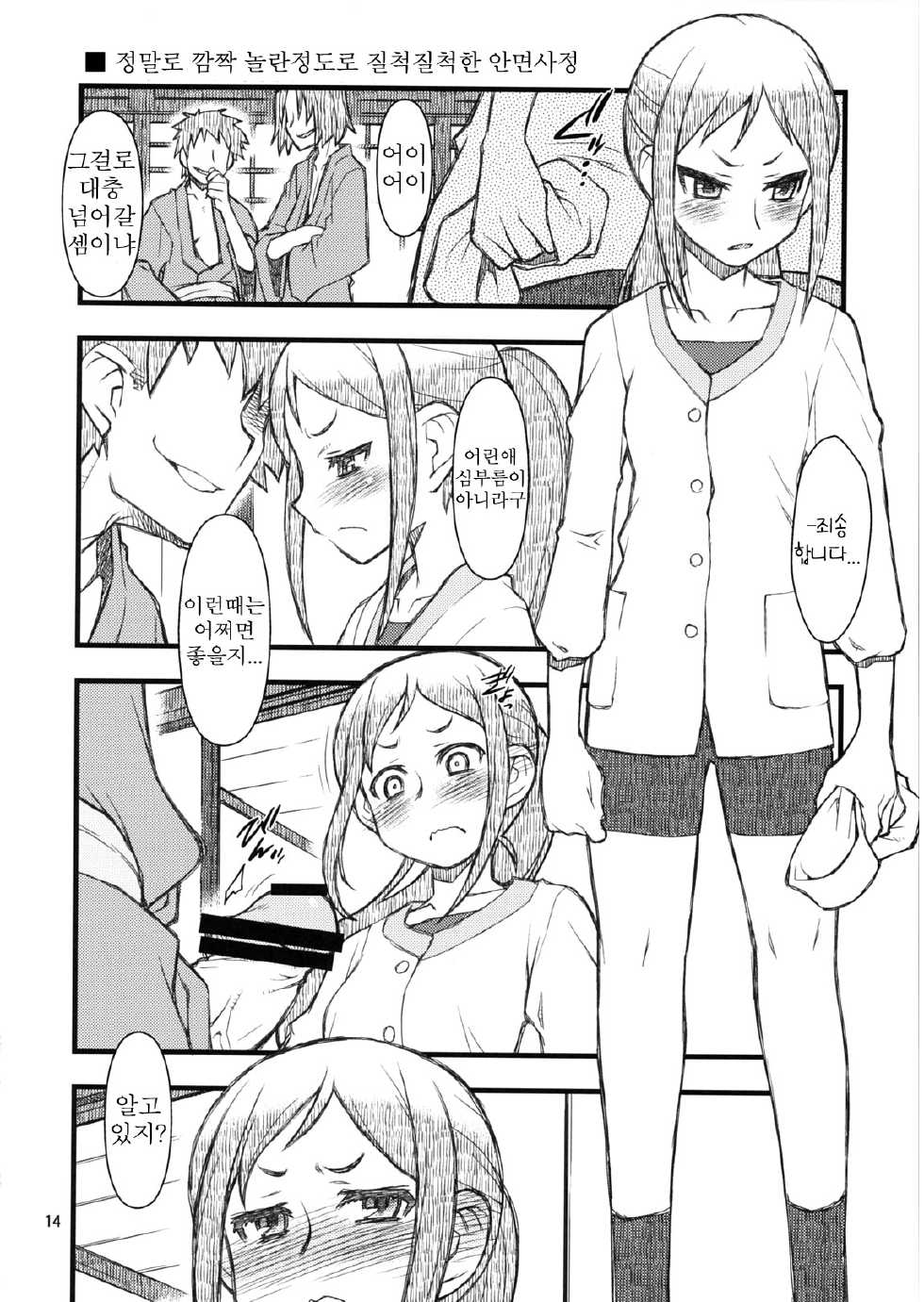 [niesox (Tamori Tadaji)] Hanasake! GIRLS (Hanasaku Iroha) [Korean] [Team H] - Page 13