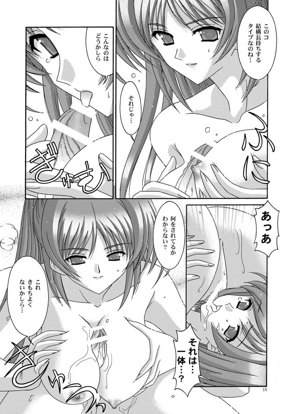 [Bousou!! Fuhatsu-dan (Takai Biki)] Matamata (ToHeart2) [Digital] - Page 17