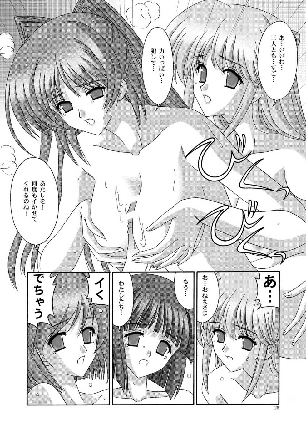 [Bousou!! Fuhatsu-dan (Takai Biki)] Matamata (ToHeart2) [Digital] - Page 25