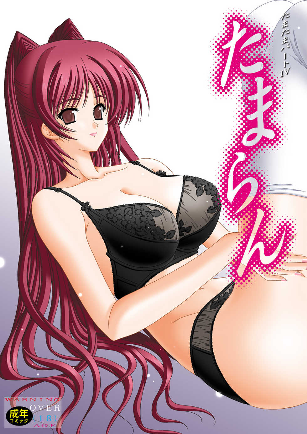 [Bousou!! Fuhatsu-dan (Takai Biki)] Tamaran (ToHeart2) [Digital] - Page 1